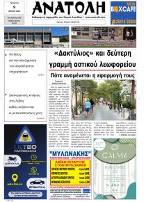 Ανατολή