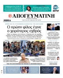 Απογευματινή