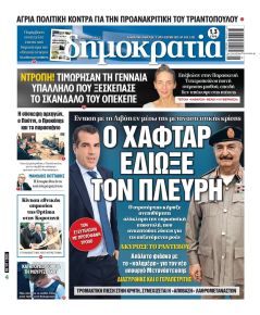 Δημοκρατία