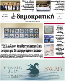 Δημοκρατική