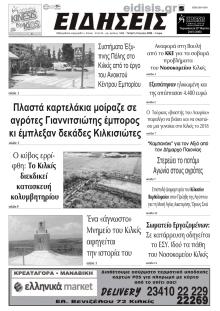 Ειδήσεις Κιλκίς