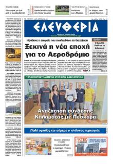 Ελευθερία Καλαμάτας
