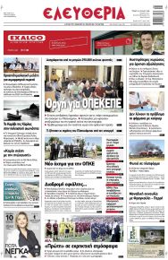 Ελευθερία Λάρισσας