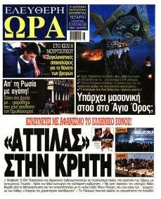 Ελεύθερη Ώρα