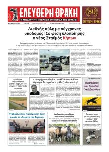 Ελεύθερη Θράκη