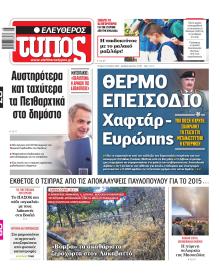 Ελεύθερος Τύπος