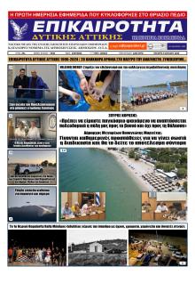 Επικαιρότητα Δ. Α.