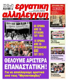 Εργατική Αλληλεγγύη