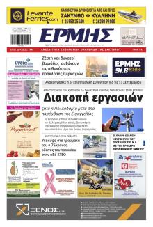 Ερμής Ζακύνθου