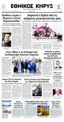 Εθνικός Κήρυξ
