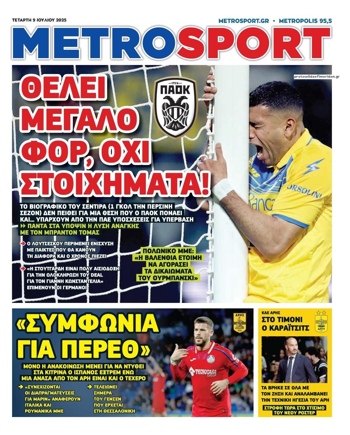 Πρωτοσέλιδο εφημερίδας Metrosport