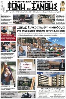 Φωνή της Ξάνθης