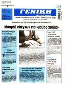 Γενική Δημοπρασιών