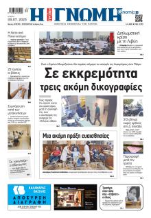 Γνώμη της Πάτρας