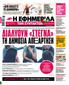 Των συντακτών