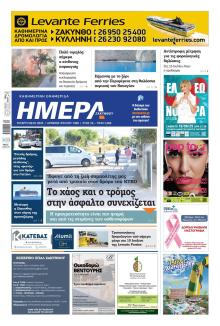 Ημέρα Ζακύνθου