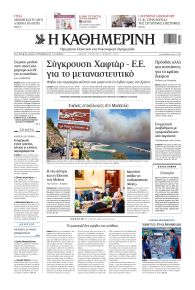 Καθημερινή