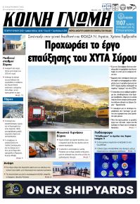 Κοινή Γνώμη Κυκλάδων