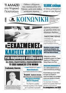 Κοινωνική
