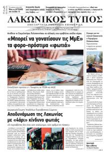 Λακωνικός Τύπος