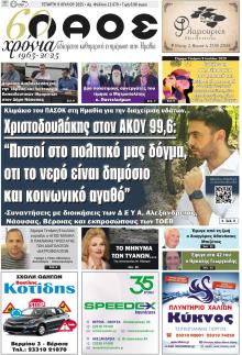 Λαός Βέροιας