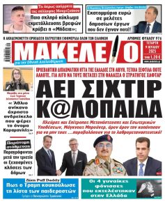 Μακελειό
