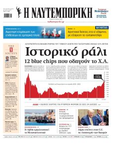 Ναυτεμπορική