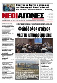 Νέοι Αγώνες