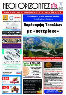 Νέοι Ορίζοντες