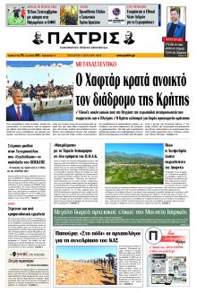 Πατρίς