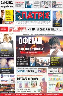 Πατρις Ηλείας