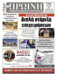 Πρωινή Γρεβενών
