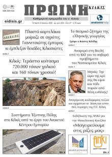 Πρωινή Κιλκίς