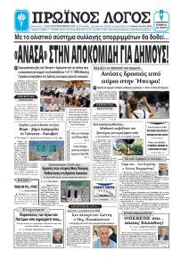 Πρωινός λόγος Ιωαννίνων