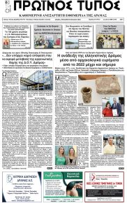 Πρωινός Τύπος Δρ.