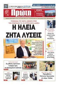 Πρώτη