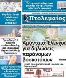 Πτολεμαίος