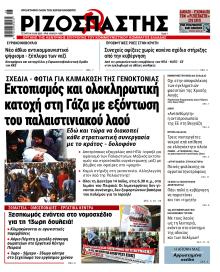 Ριζοσπάστης