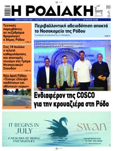 Ροδιακή