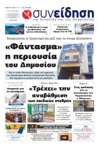Η Συνείδηση