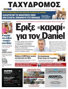 Ταχυδρόμος