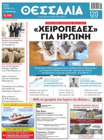 Θεσσαλία