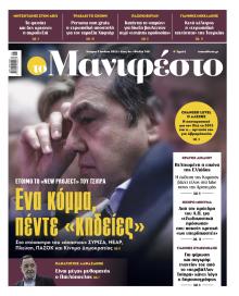 Το Manifesto
