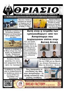 Θριάσιο