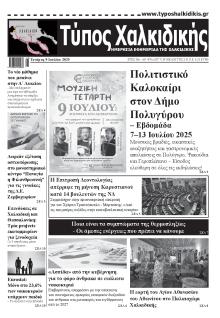Τύπος Χαλκιδικής