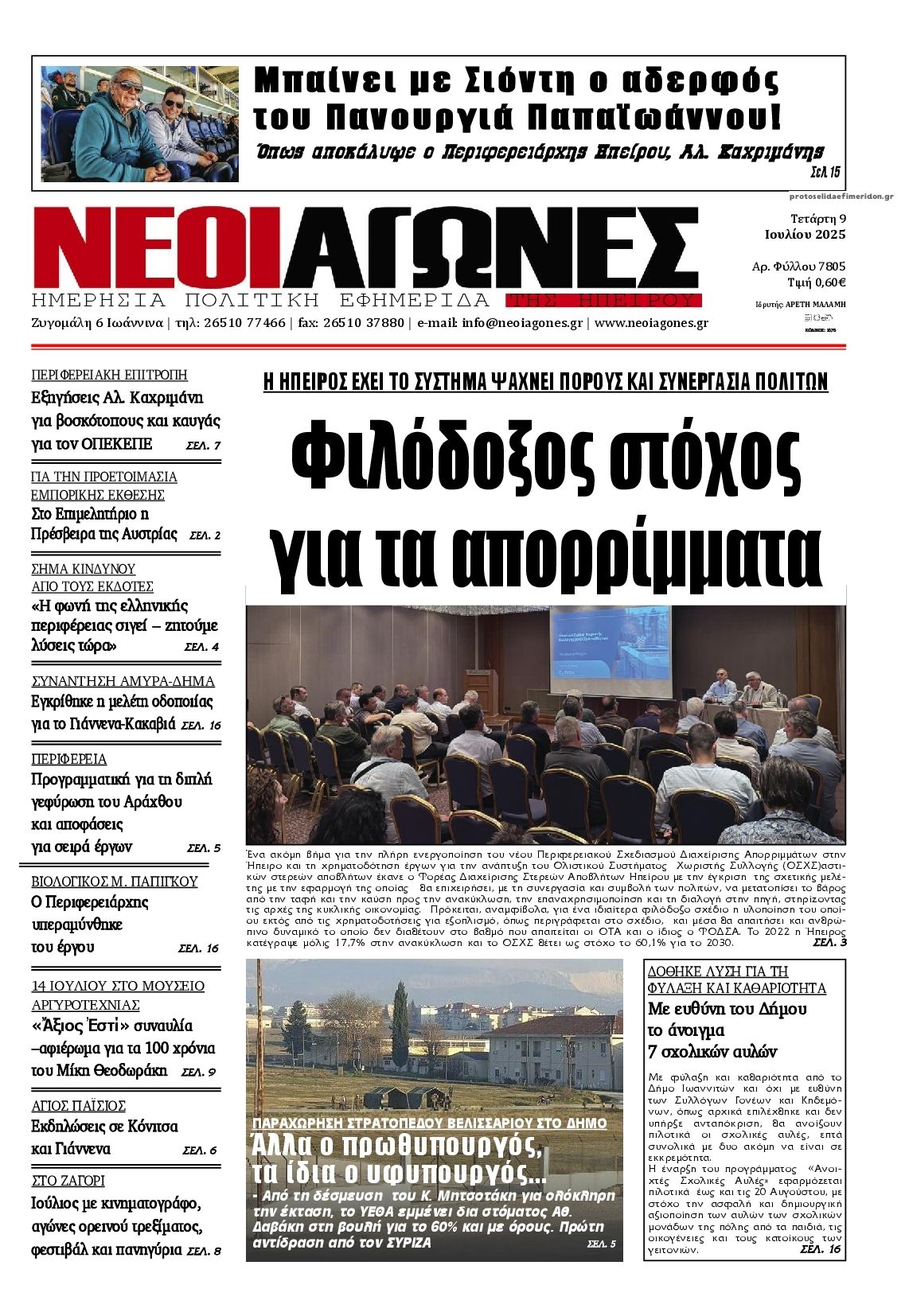 Πρωτοσέλιδο εφημερίδας Νέοι Αγώνες