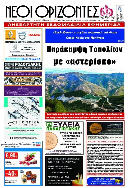 Πρωτοσέλιδο εφημερίδας Νέοι Ορίζοντες