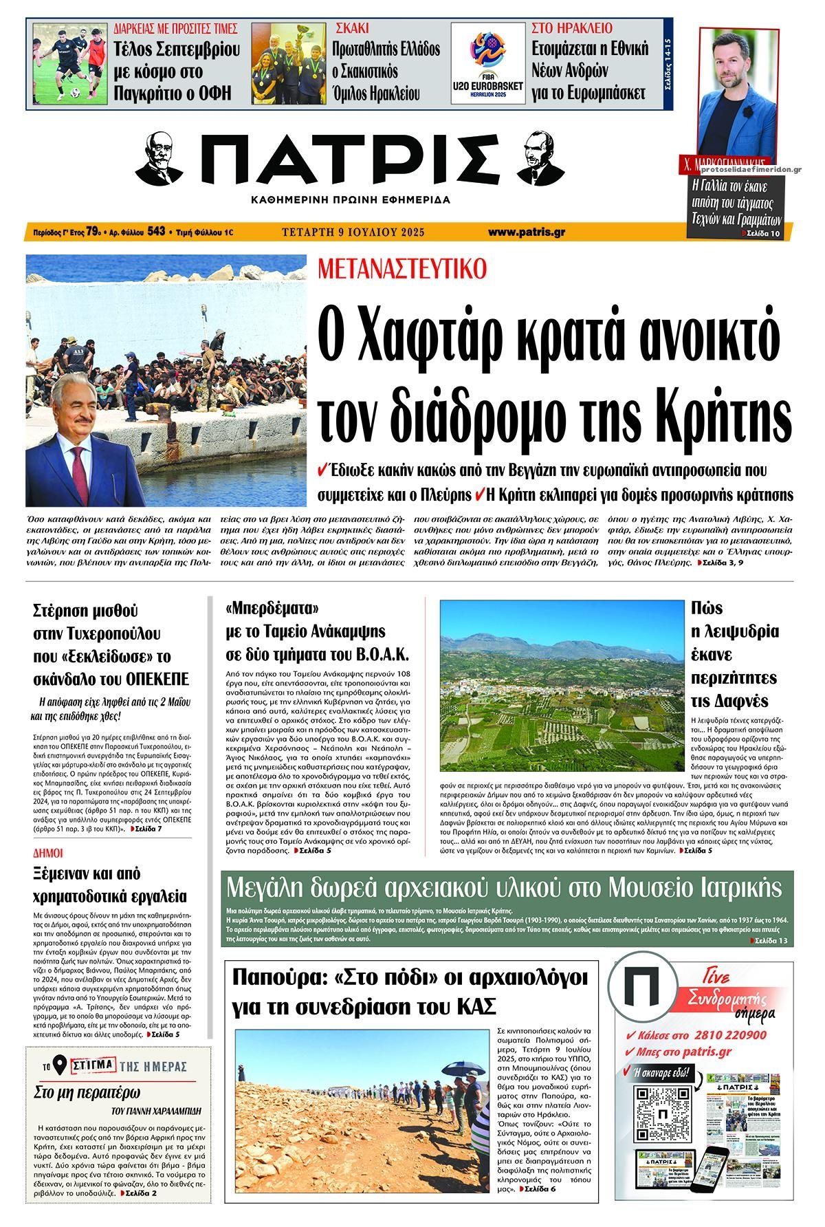 Πρωτοσέλιδο εφημερίδας Πατρίς