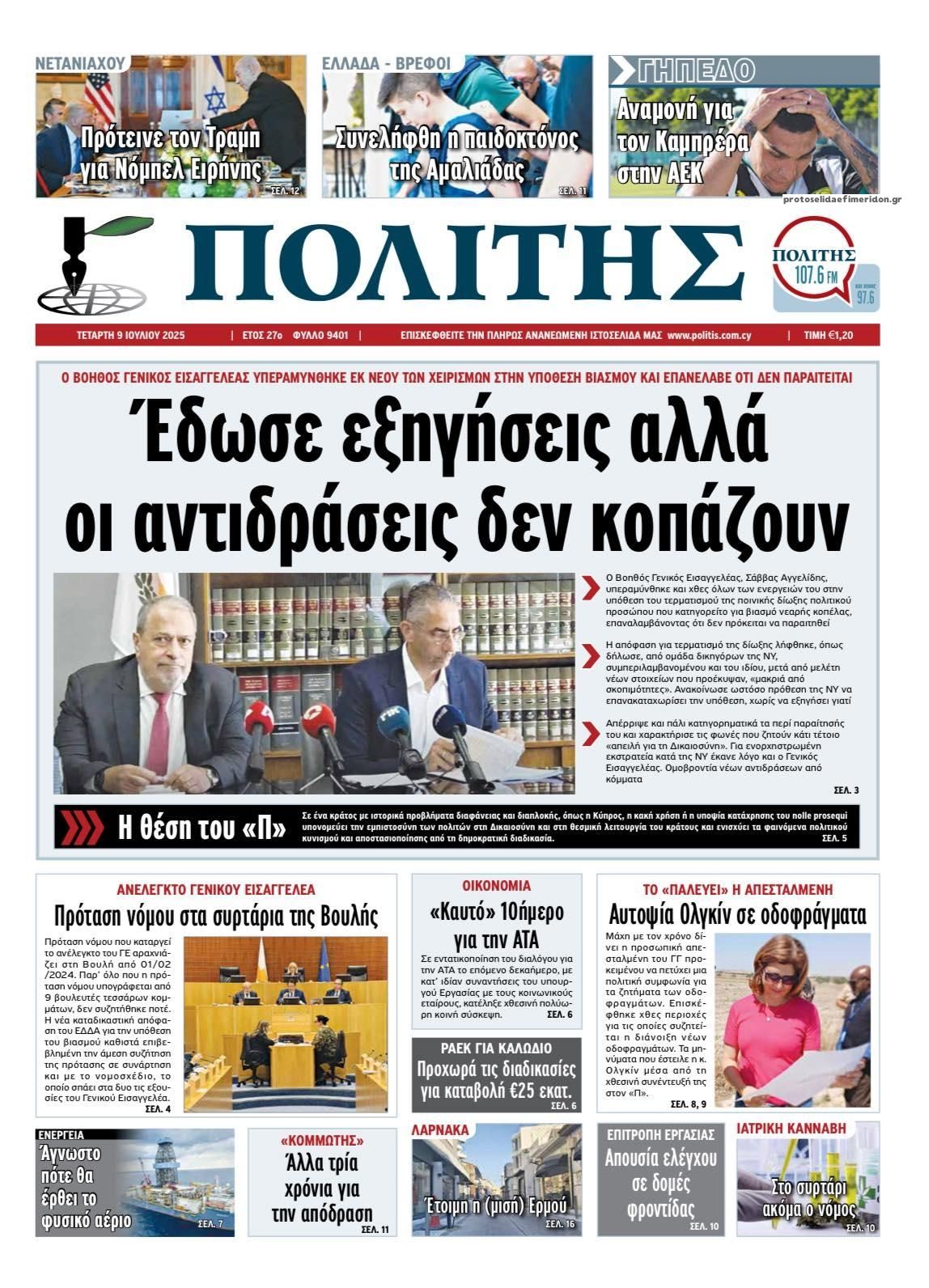 Πρωτοσέλιδο εφημερίδας Πολίτης Κύπρου