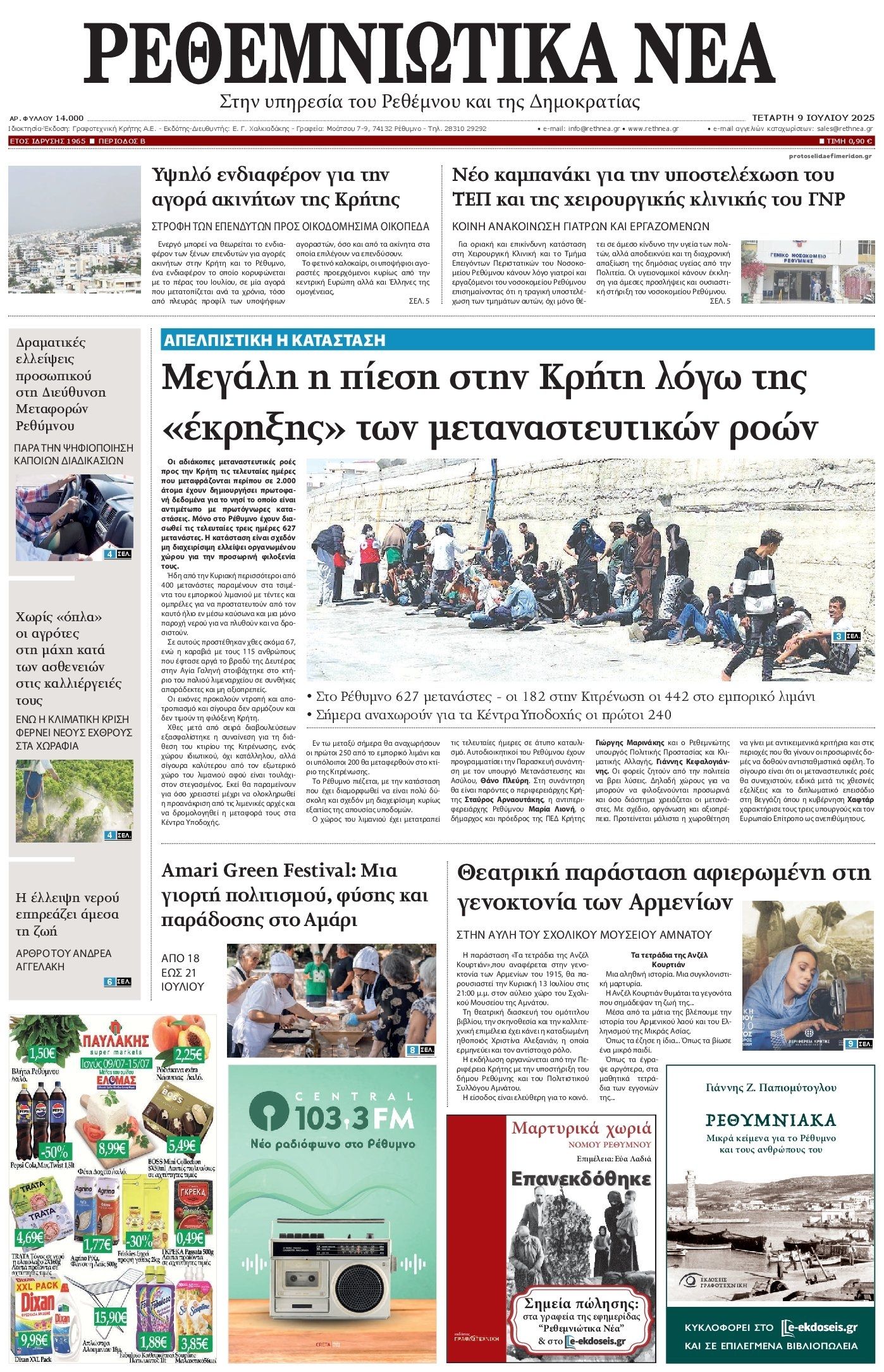 Πρωτοσέλιδο εφημερίδας Ρεθεμνιώτικα Νέα